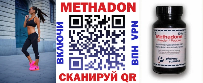 МЕТАДОН methadone  Курганинск 